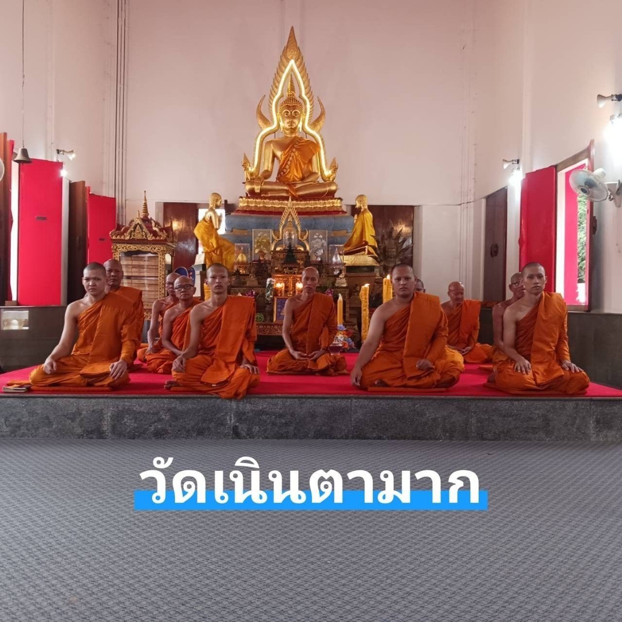 วัดเนินตามาก
