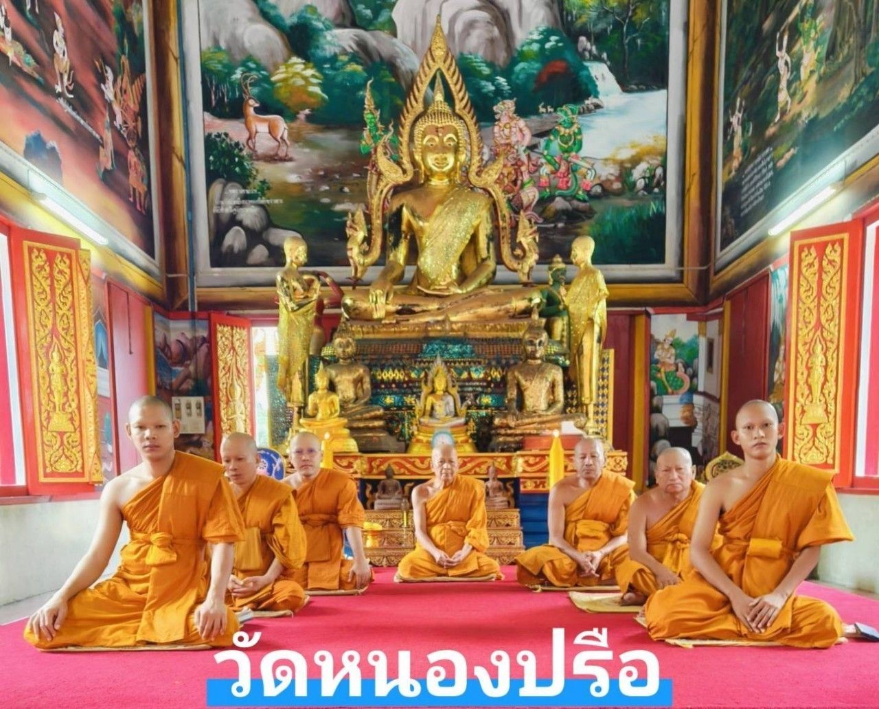 วัดหนองปรือ