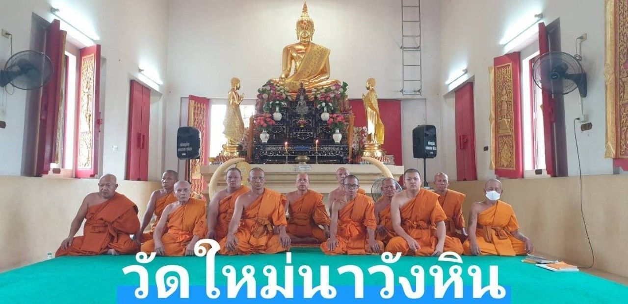 วัดใหม่นาวังหิน