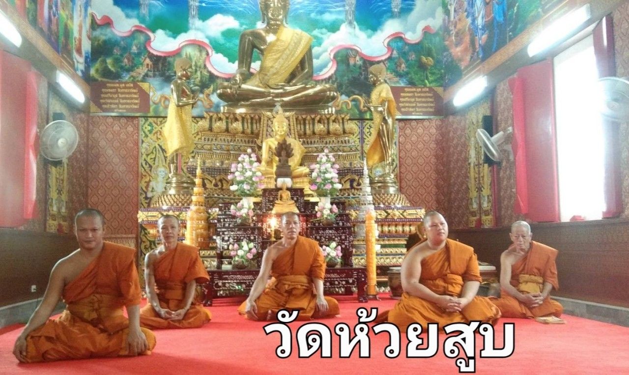 วัดห้วยสูบ