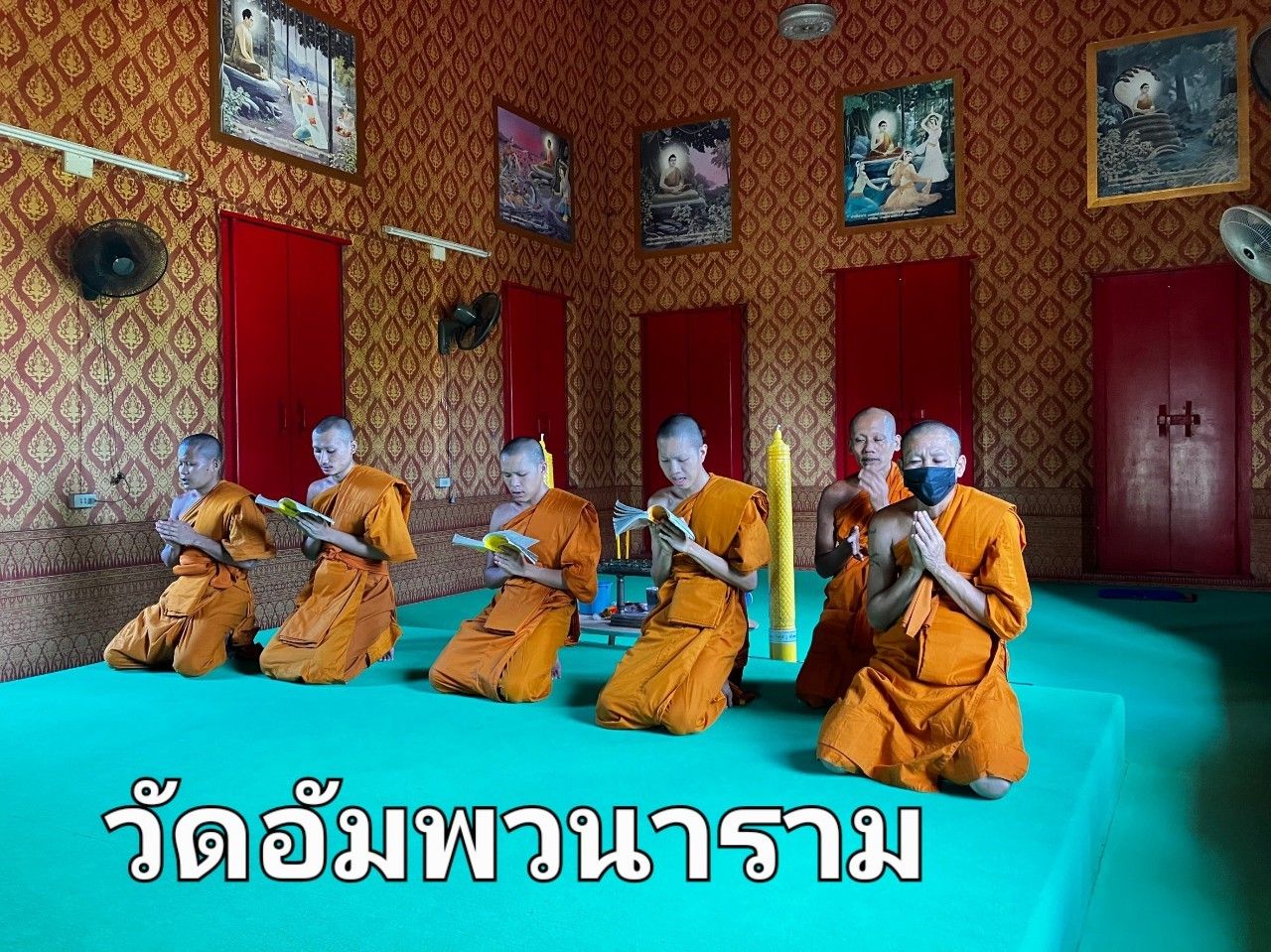 วัดอัมพวนาราม