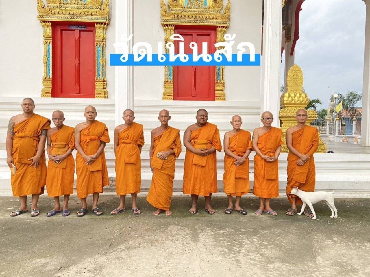 วัดเนินสัก