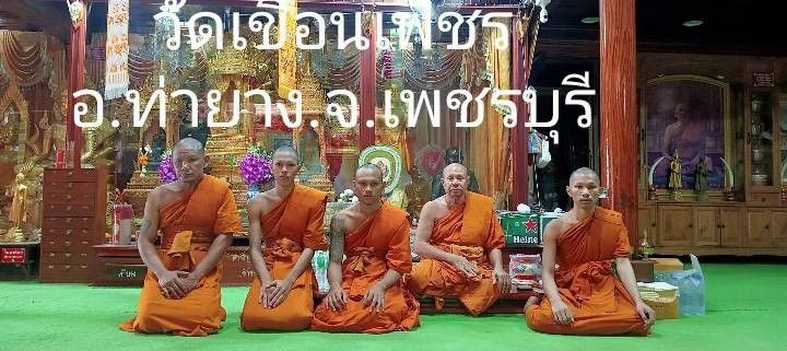 วัดเขื่อนเพชร