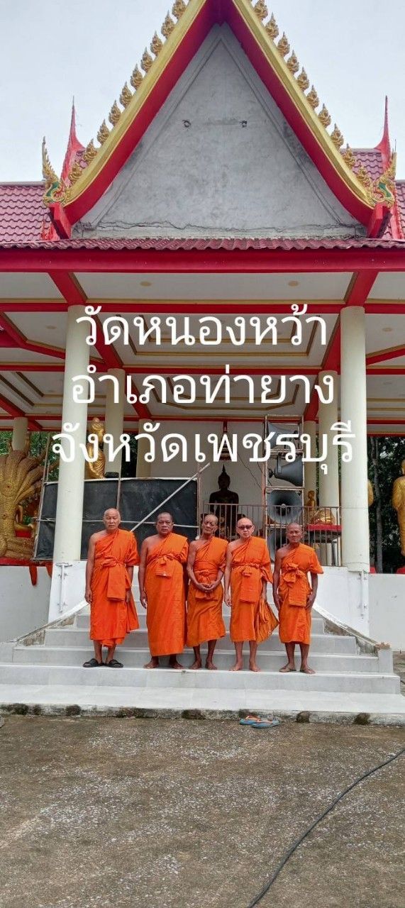 วัดหนองหว้า