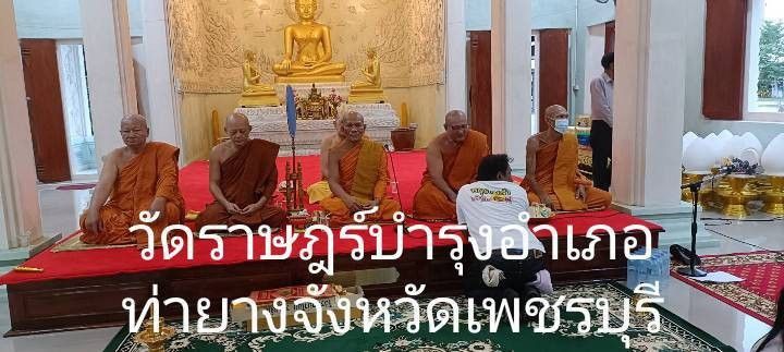 วัดราษฎร์บำรุง