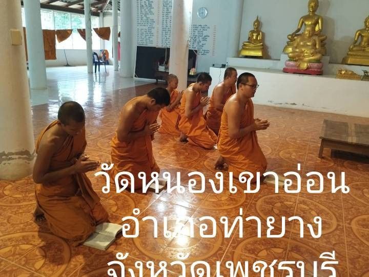 วัดหนองเขาอ่อน