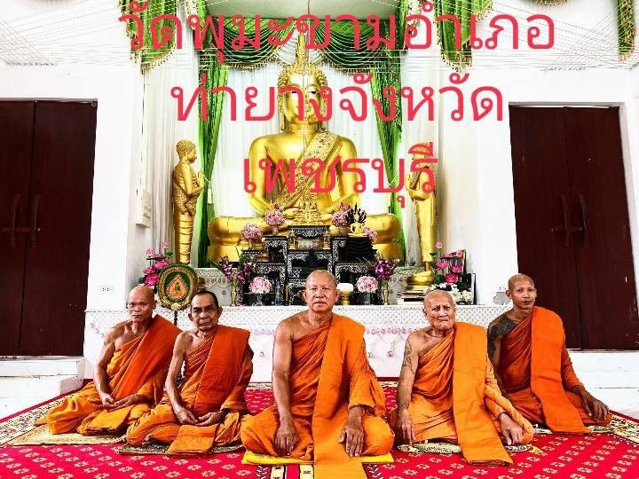 วัดพุมะคำสามัคคี