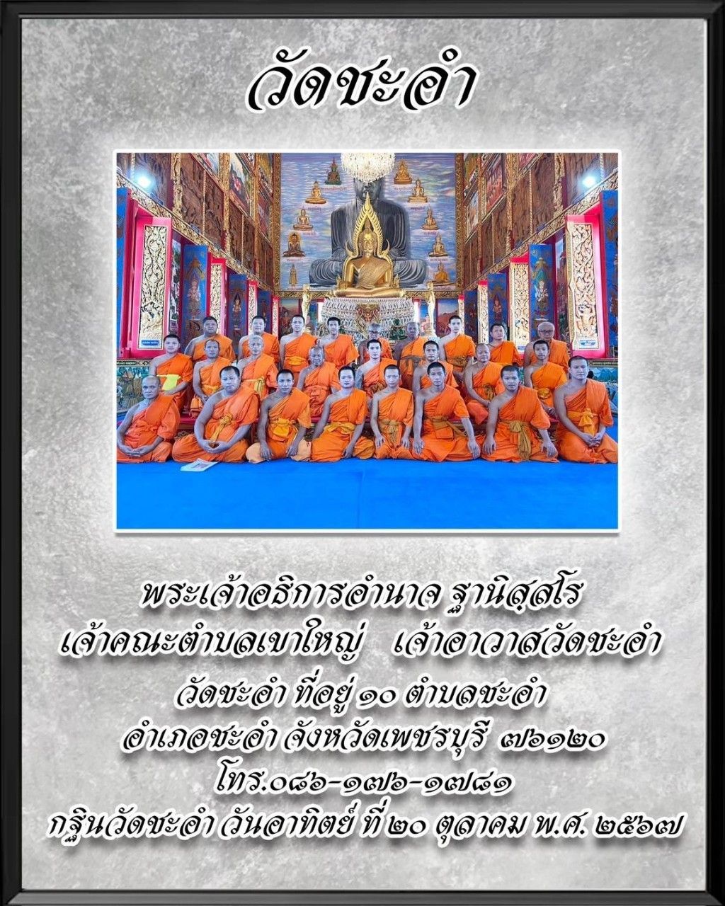 วัดชะอำ