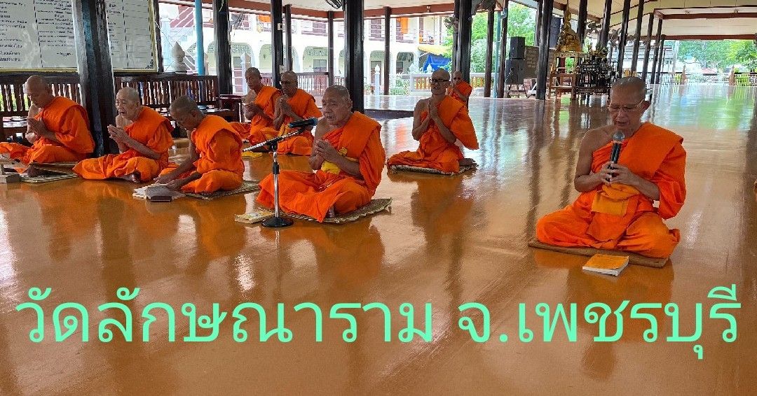 วัดลักษณาราม