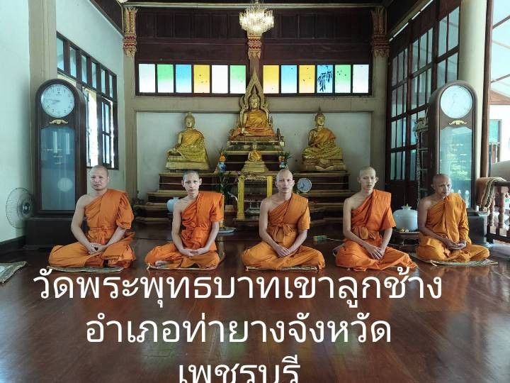 วัดพระพุทธบาทเขาลูกช้าง