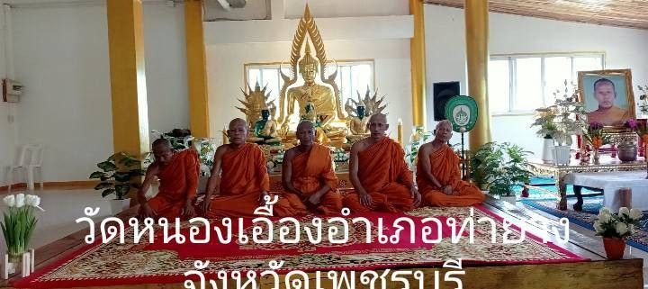 วัดหนองเอื้อง
