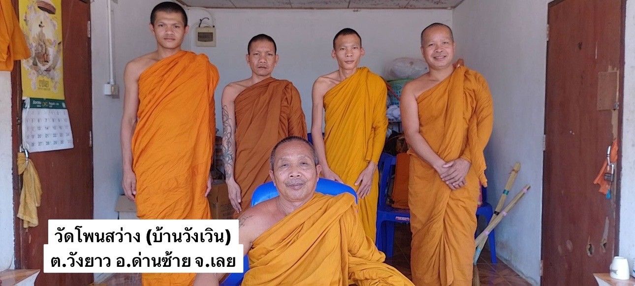 วัดโพนสว่าง