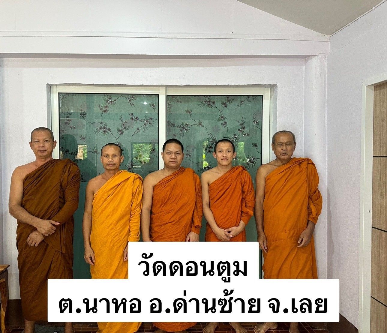 วัดดอนตูม
