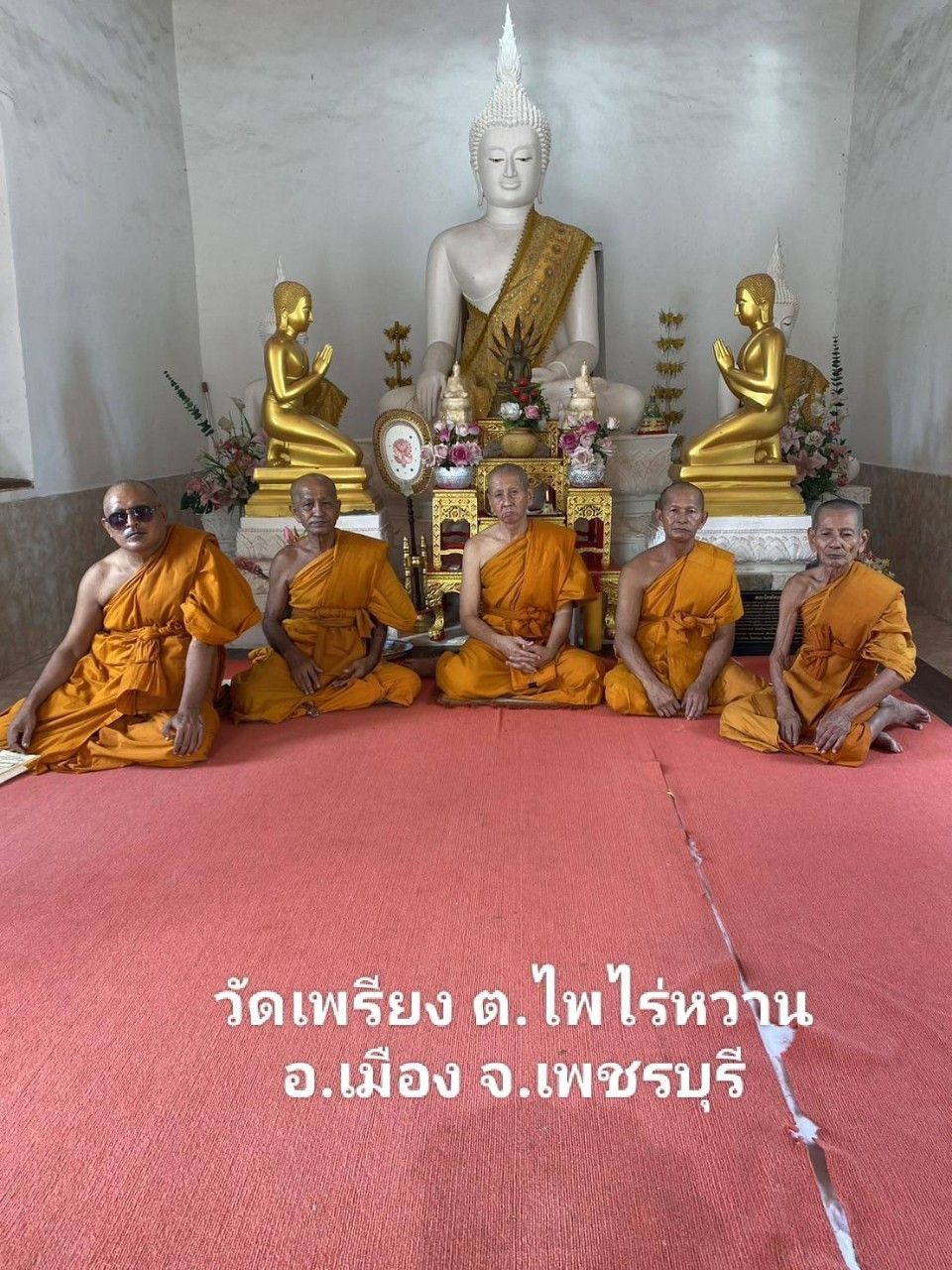 วัดเพรียง