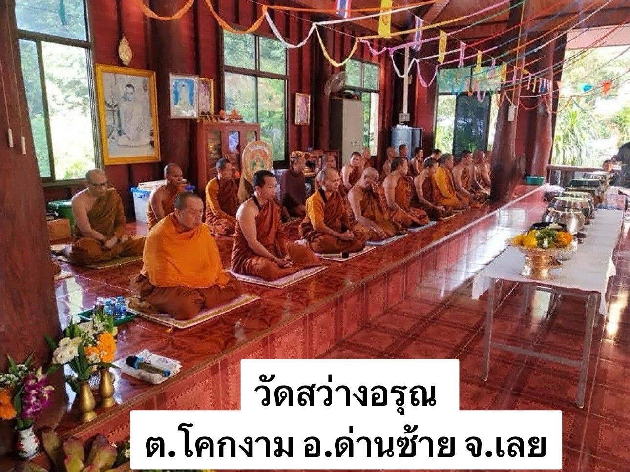 วัดสว่างอรุณ