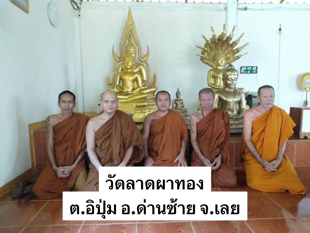 วัดลาดผาทอง (สำนักสงฆ์ภูผาคำ)