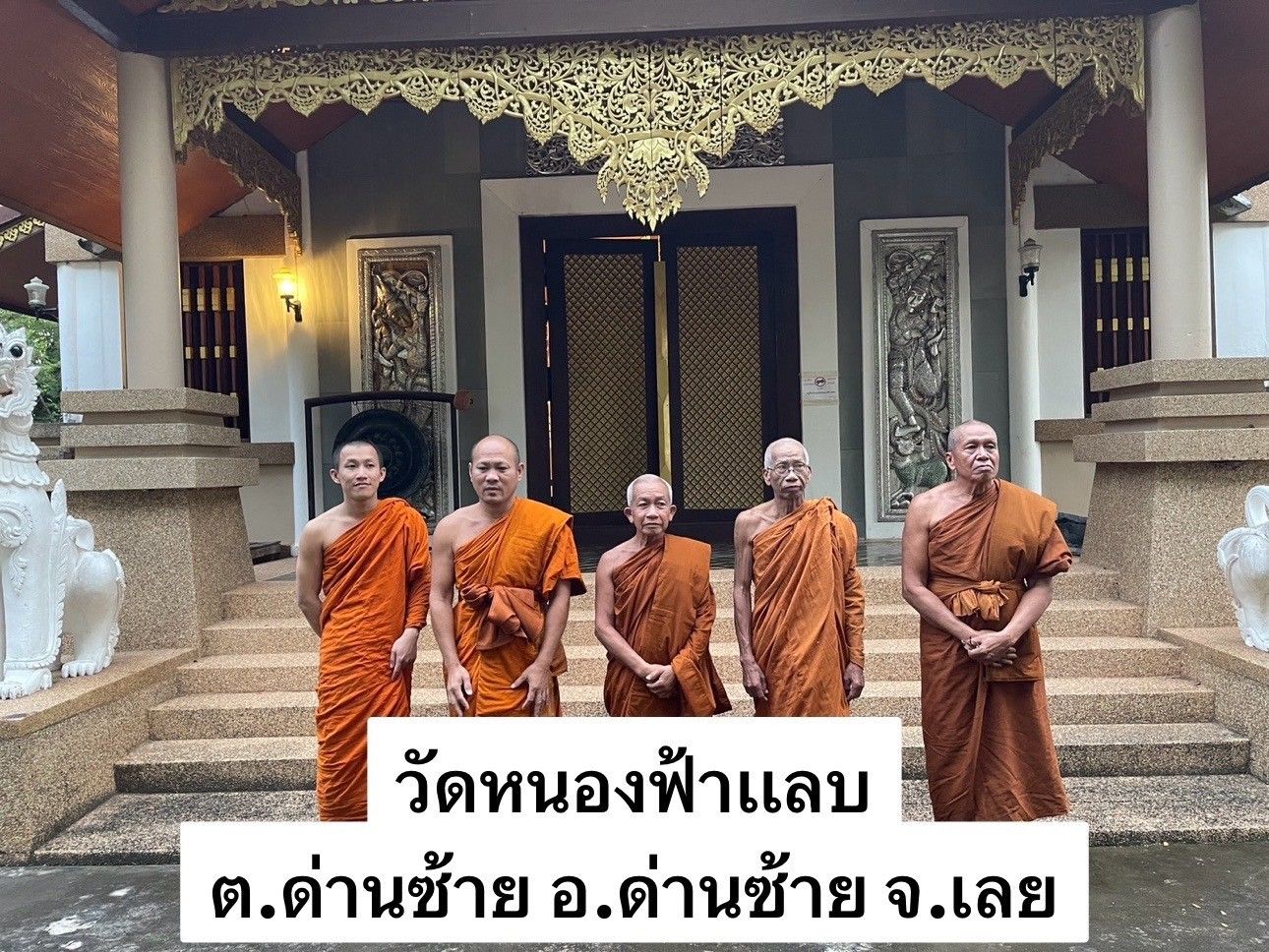 วัดบ้านหนองฟ้าแลบ