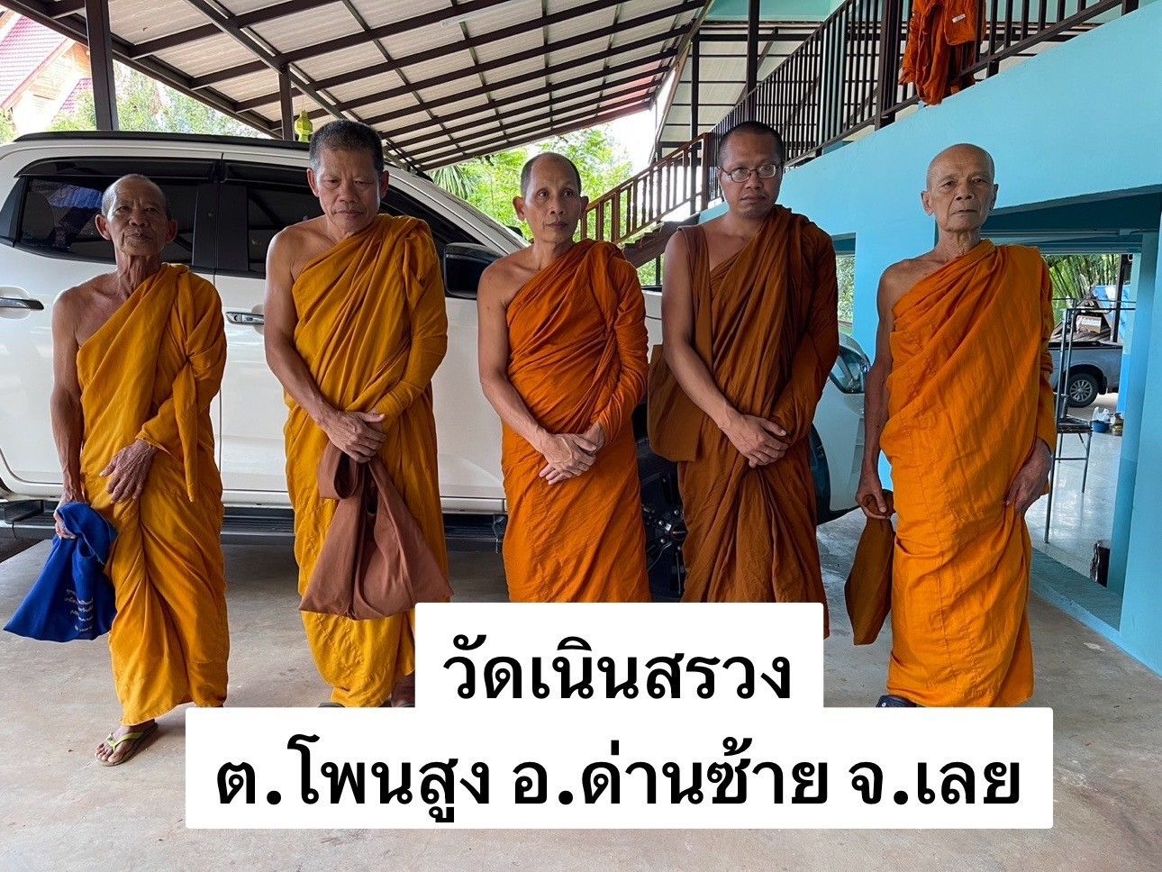 วัดเนินสรวง