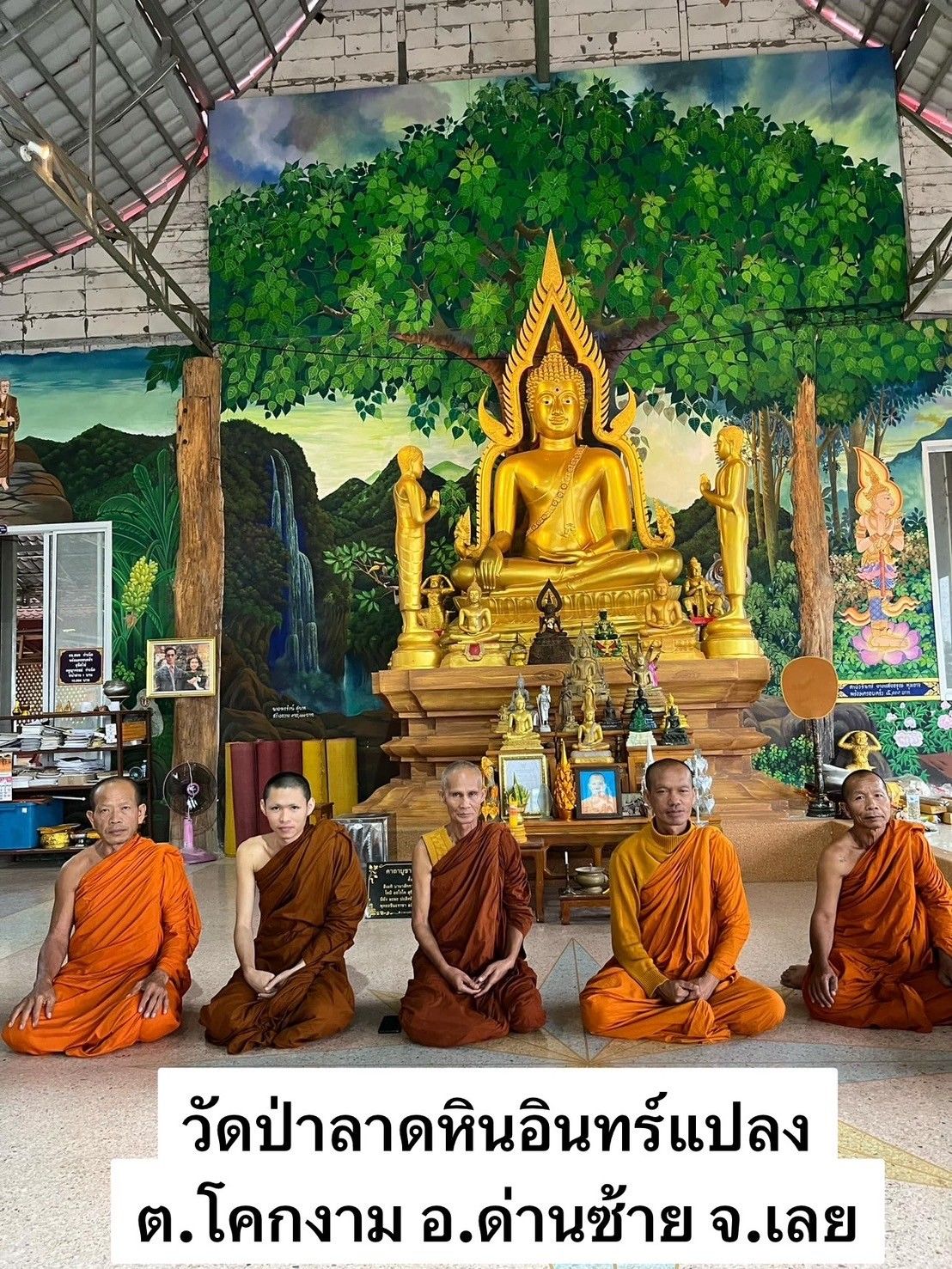 วัดป่าลาดหินอินทร์แปลง