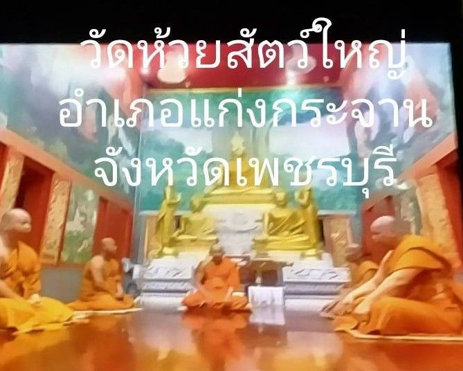 วัดห้วยสัตว์ใหญ่