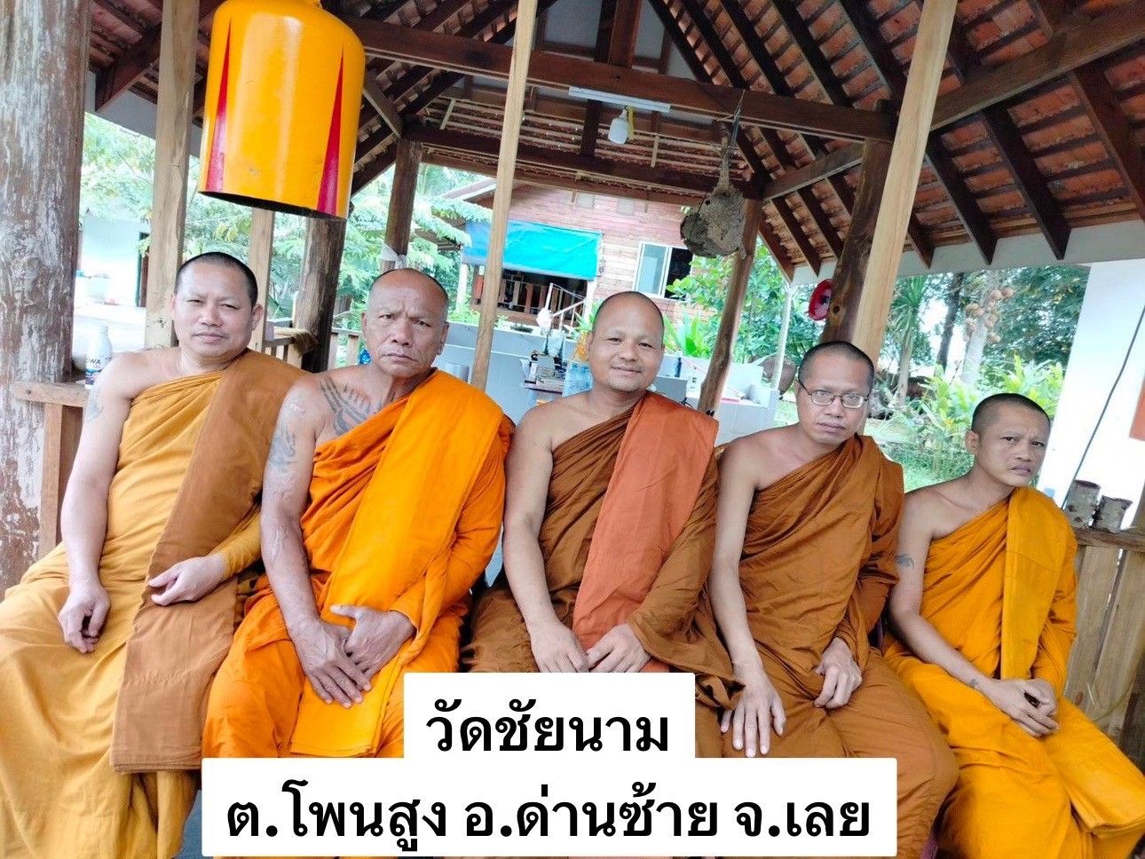 วัดชัยนาม