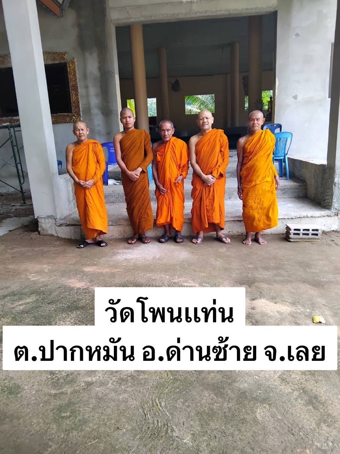 วัดโพนแท่น
