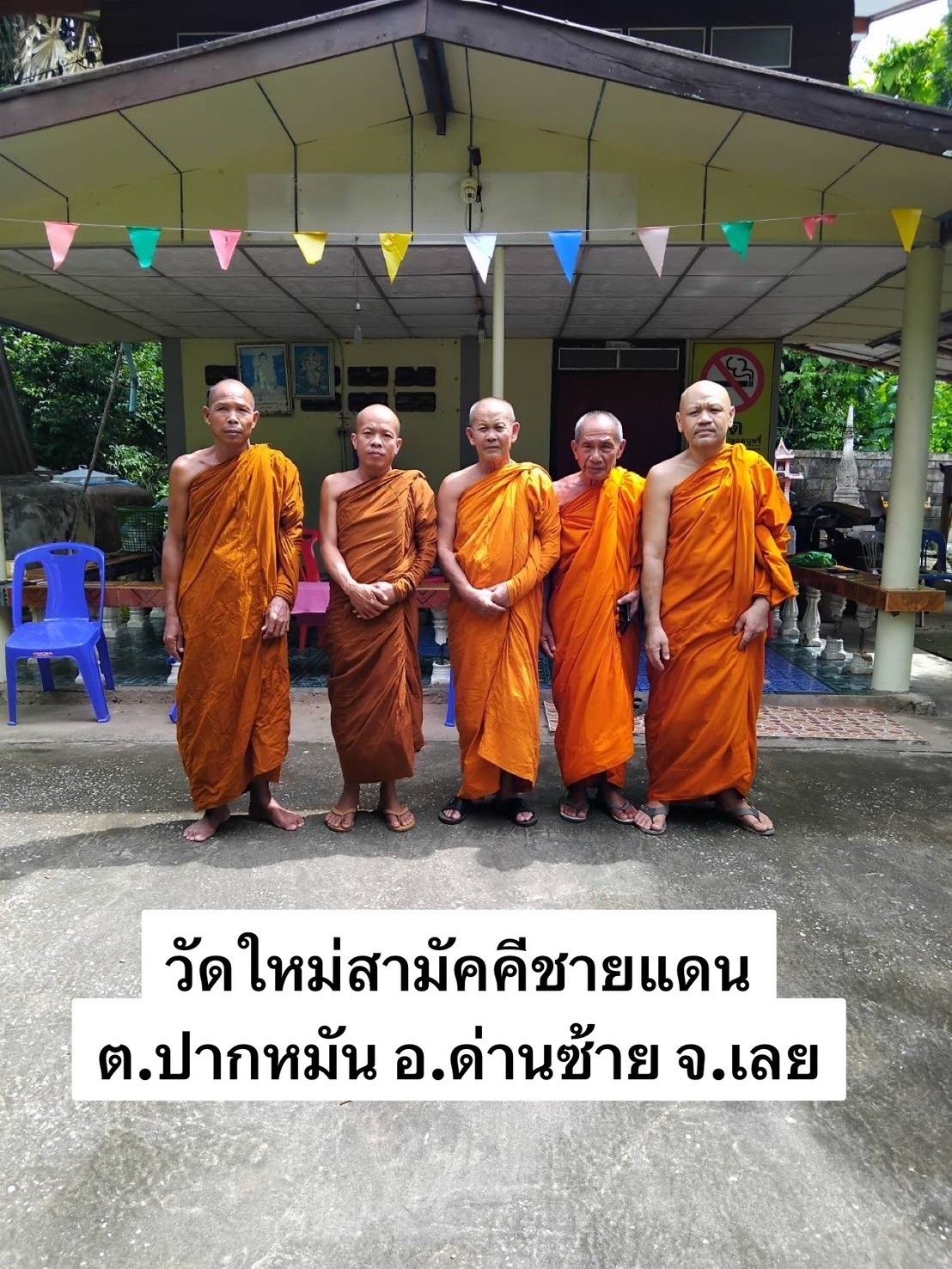 วัดใหม่สามัคคีชายแดน