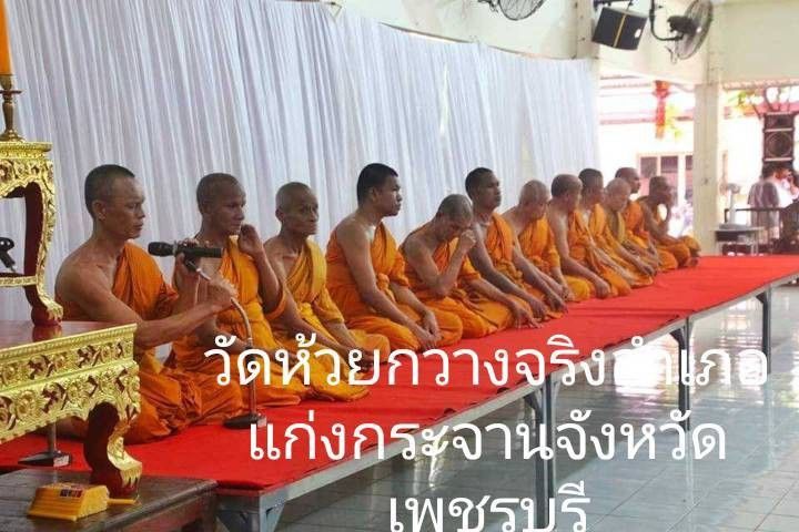 วัดห้วยกวางจริง