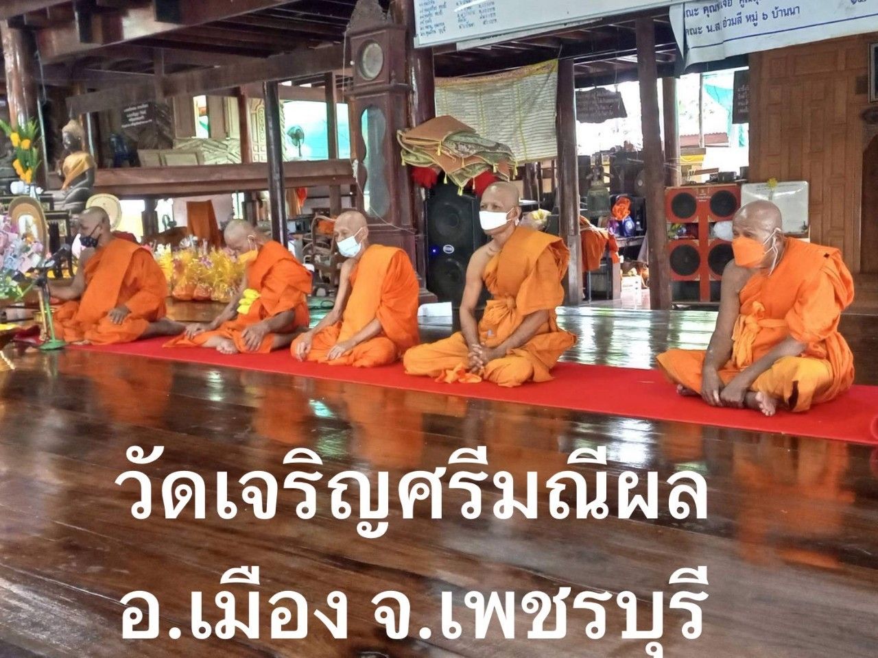 วัดเจริญศรีมณีผล