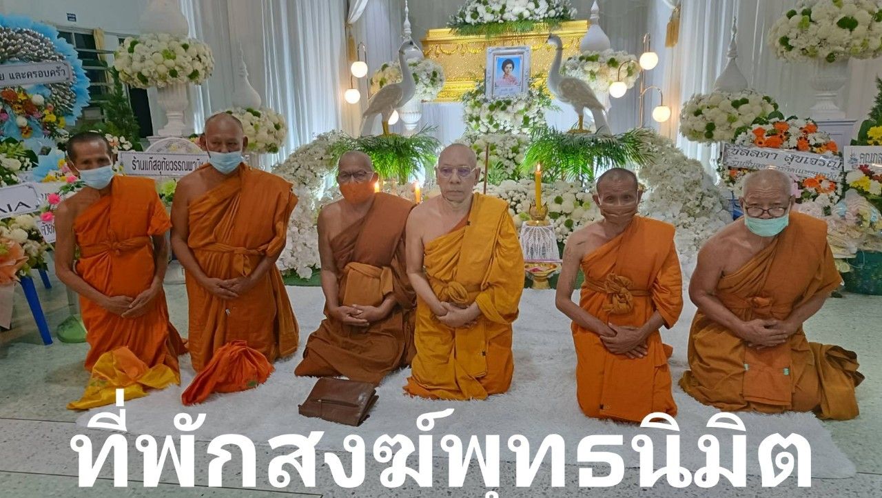 วัดพุทธนิมิต