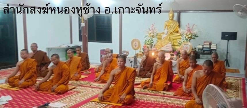 วัดหนองหูช้าง