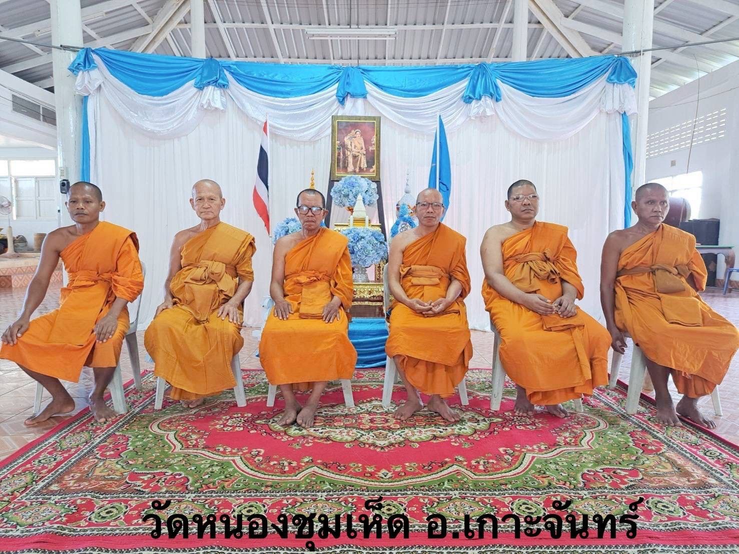 วัดหนองชุมเห็ด