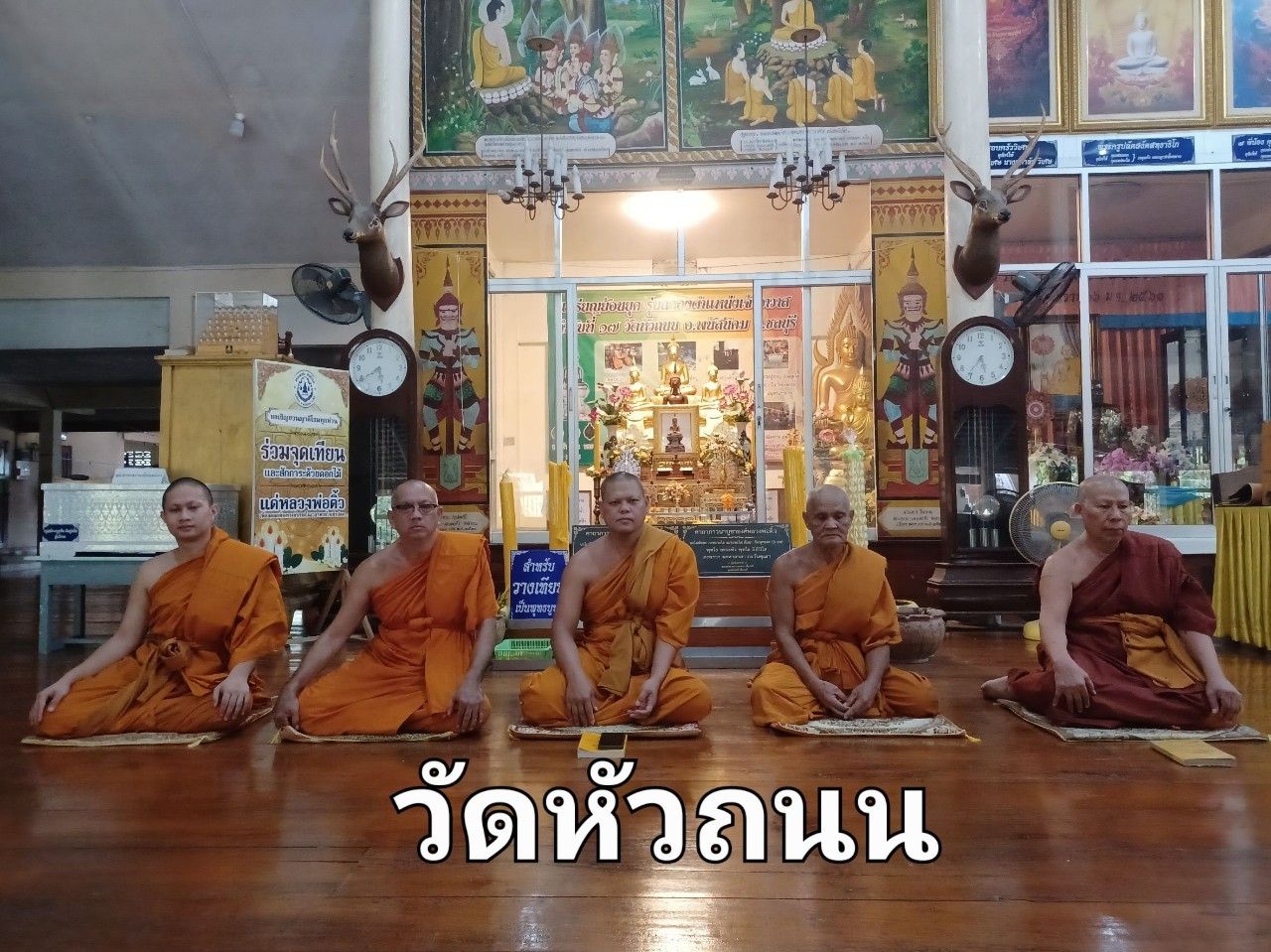 วัดหัวถนน