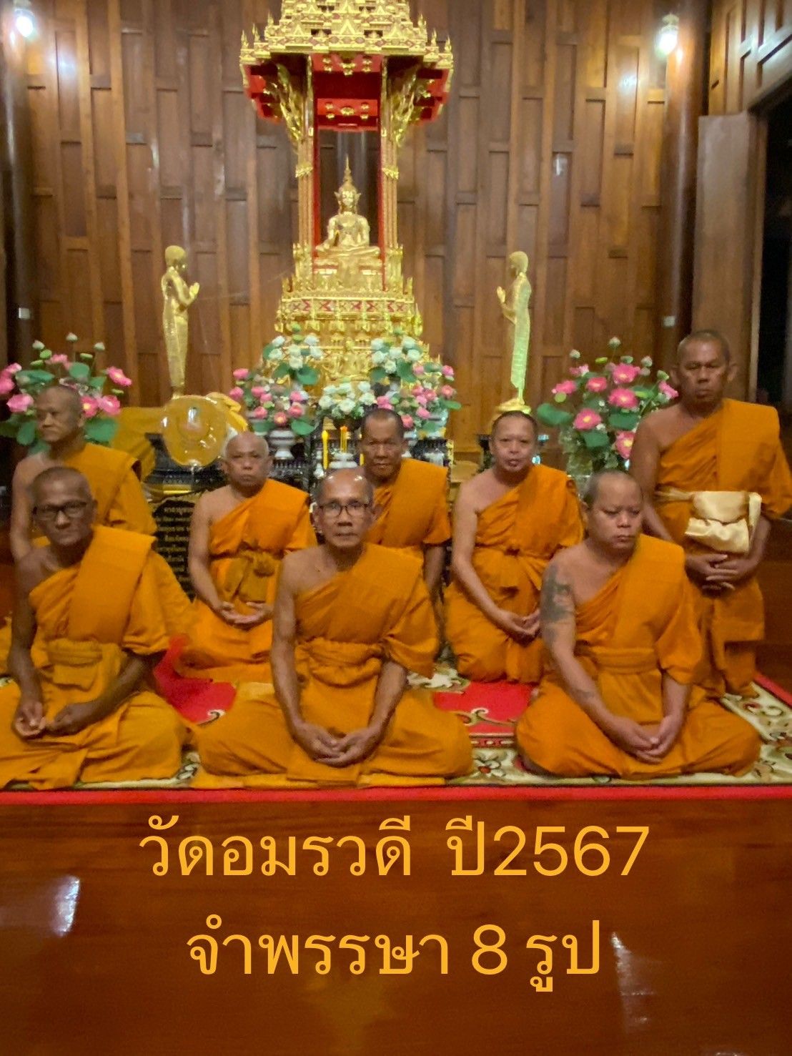 วัดอมรวดี
