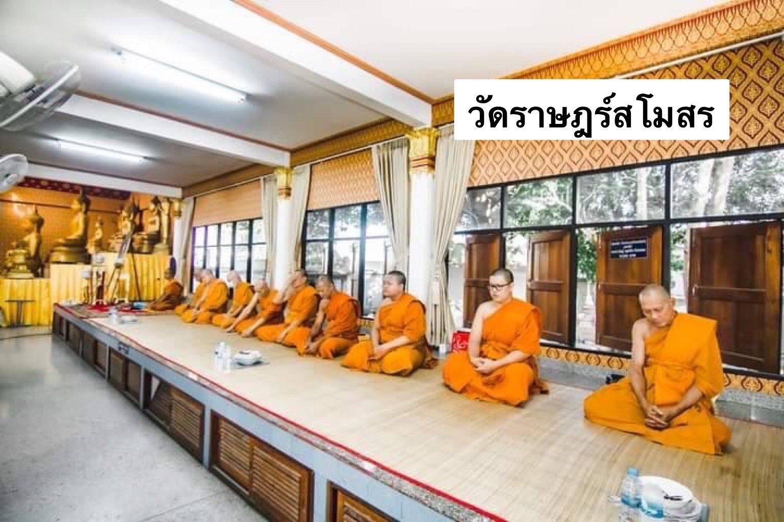 วัดราษฎร์สโมสร