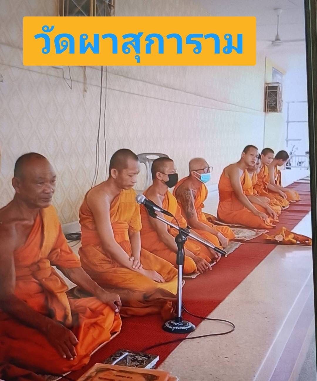 วัดผาสุการาม