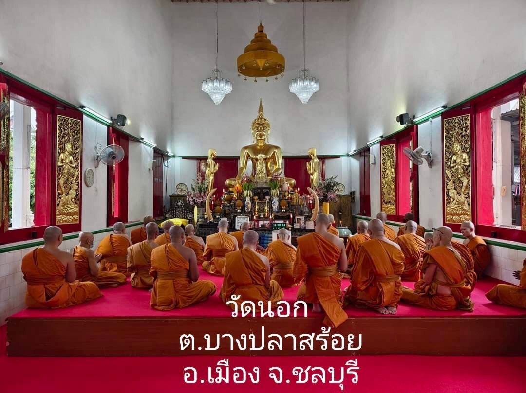 วัดนอก