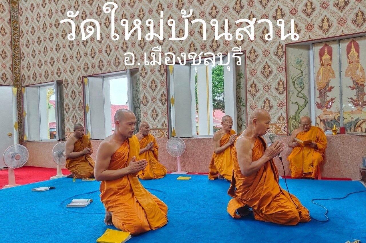 วัดใหม่บ้านสวน