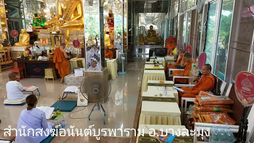วัดสำนักสงฆ์อนันตบูรพาราม