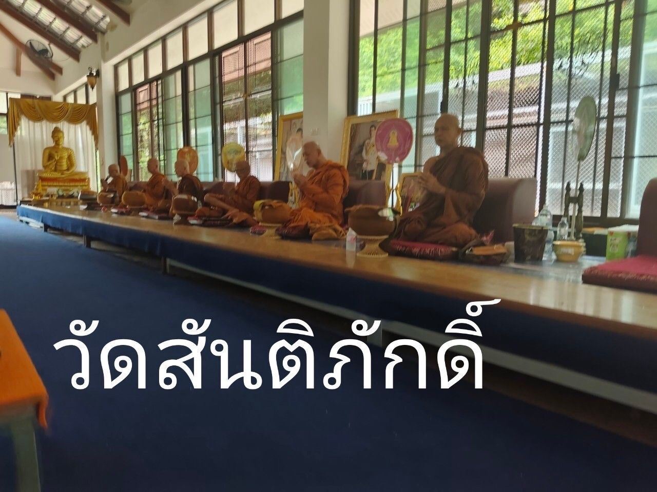 วัดสันติภักดิ์