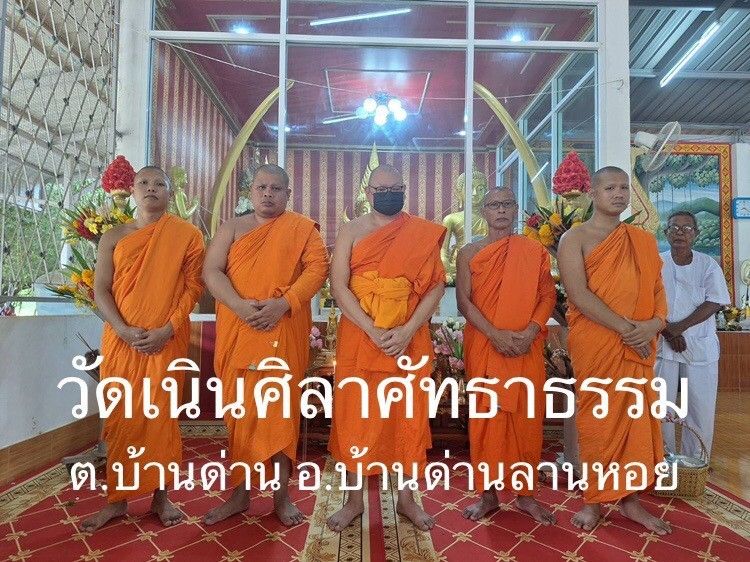 วัดวัดเนินศิลาศรัทธาธรรม
