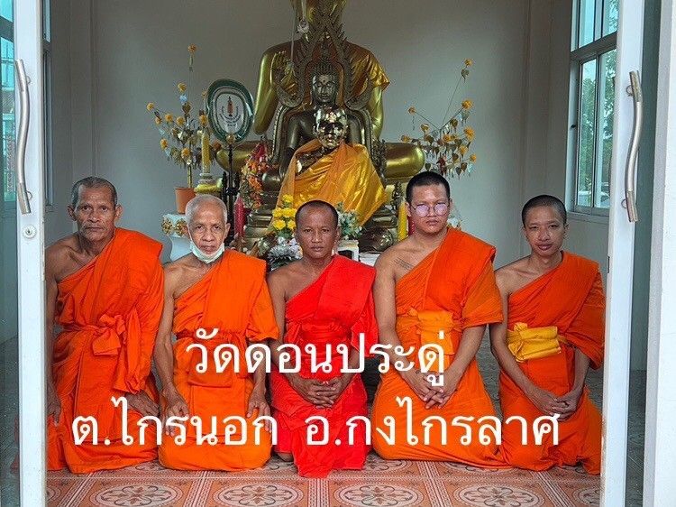 วัดดอนประดู่