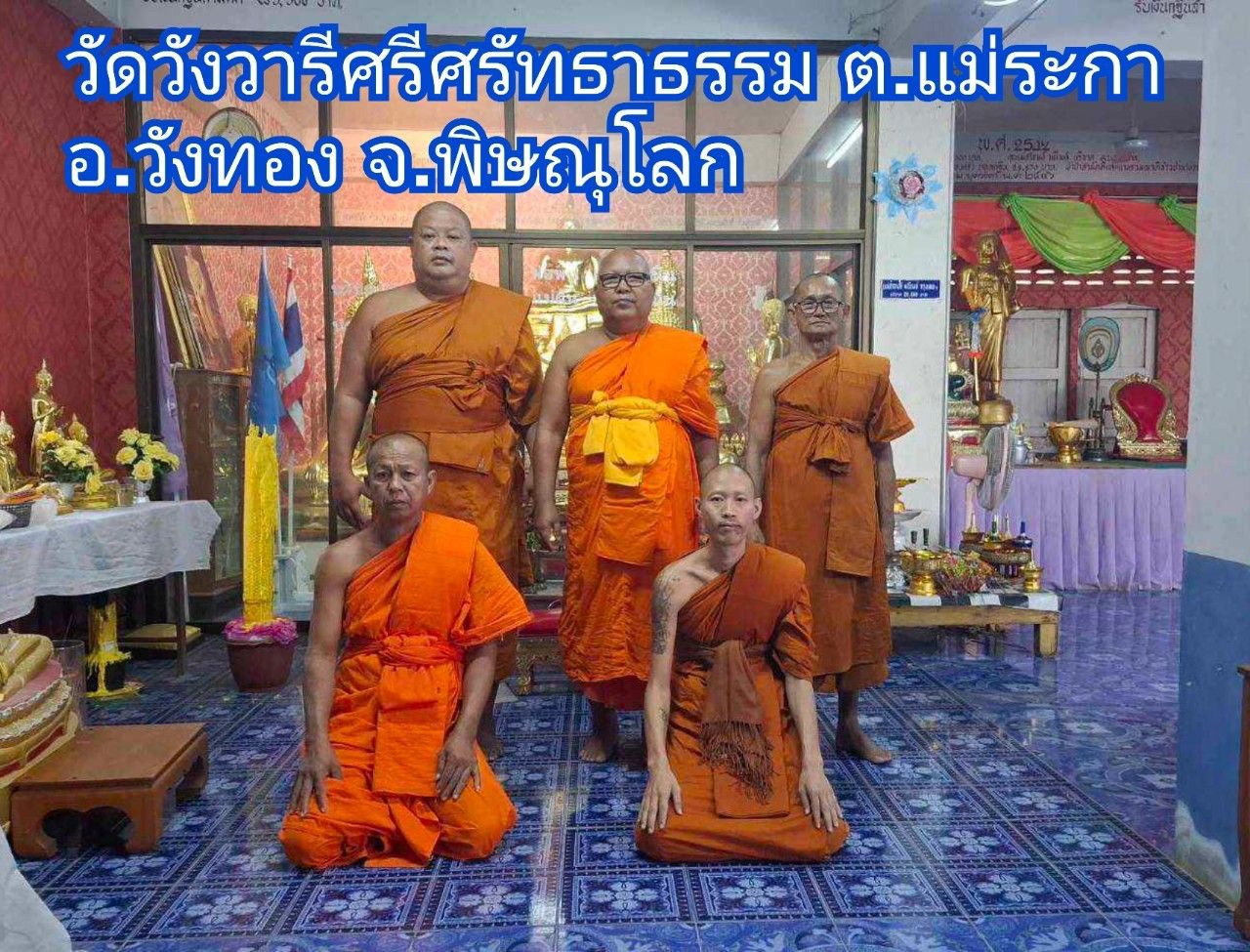 วัดวังวารีศรีศรัทธาธรรม