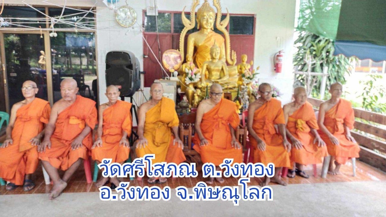 วัดศรีโสภณ