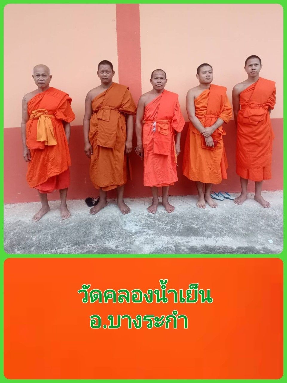 วัดคลองน้ำเย็น