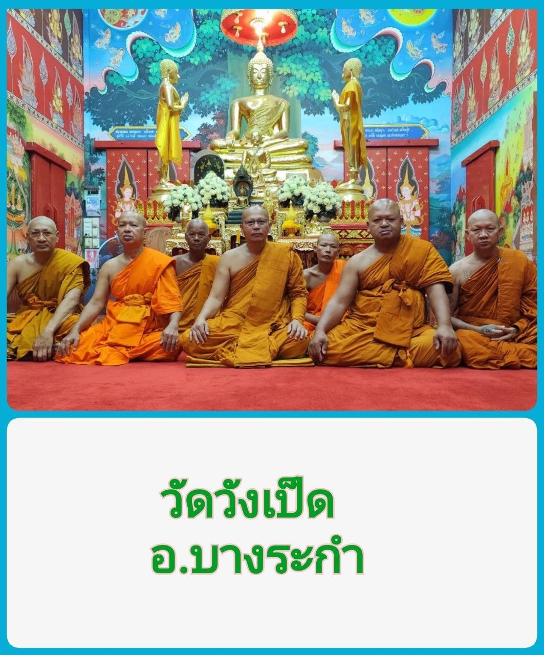 วัดวังเป็ด