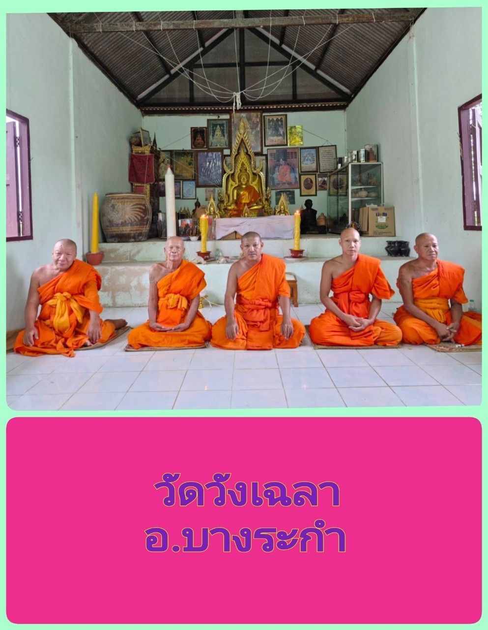 วัดวังเฉลา