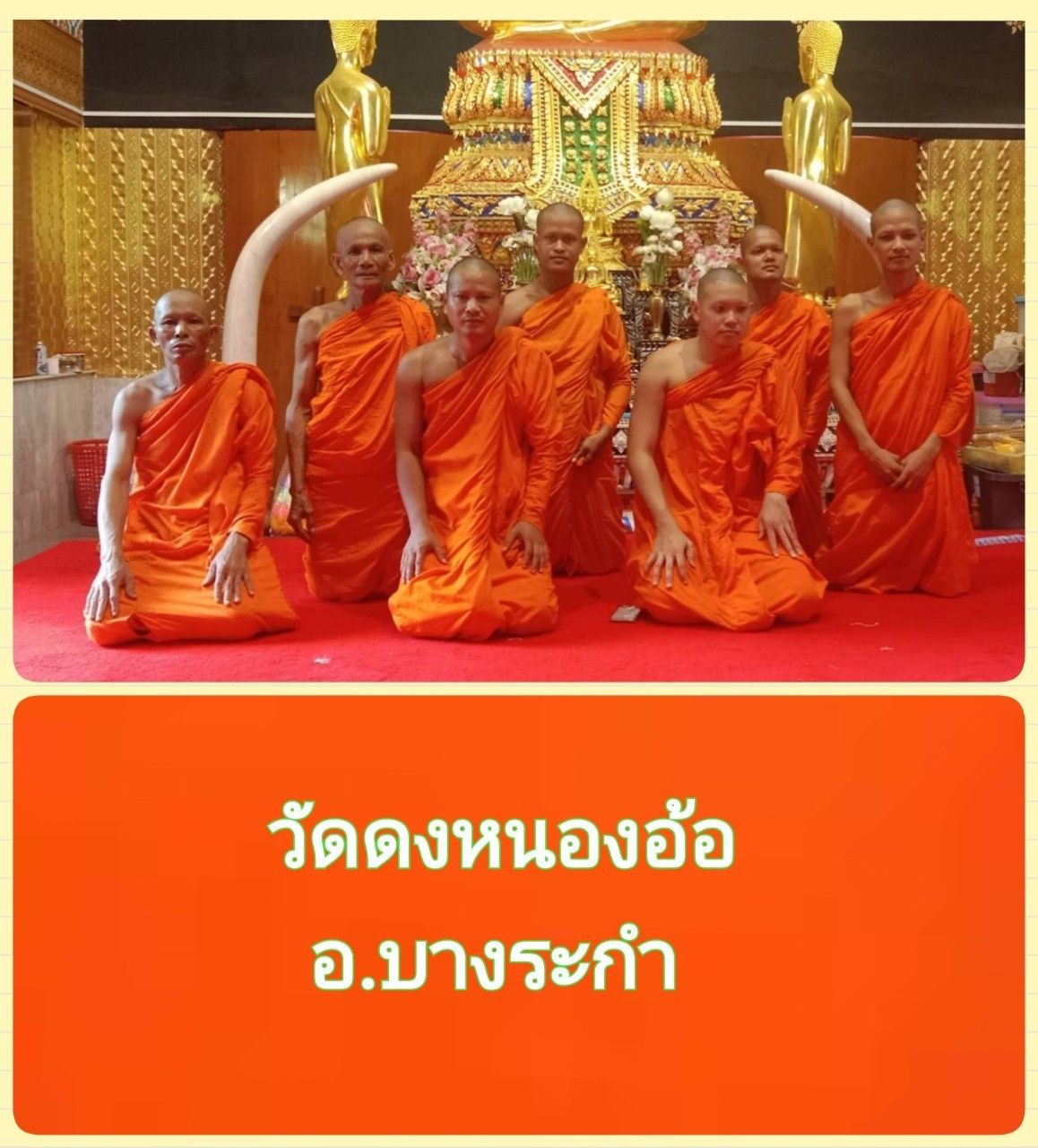 วัดดงหนองอ้อ