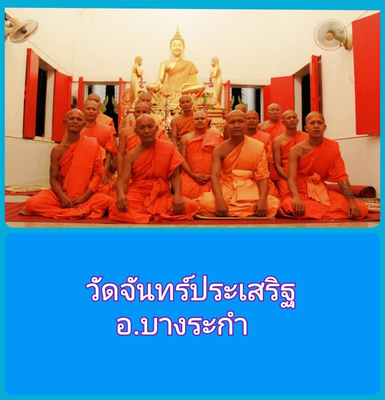วัดจันทร์ประเสริฐ