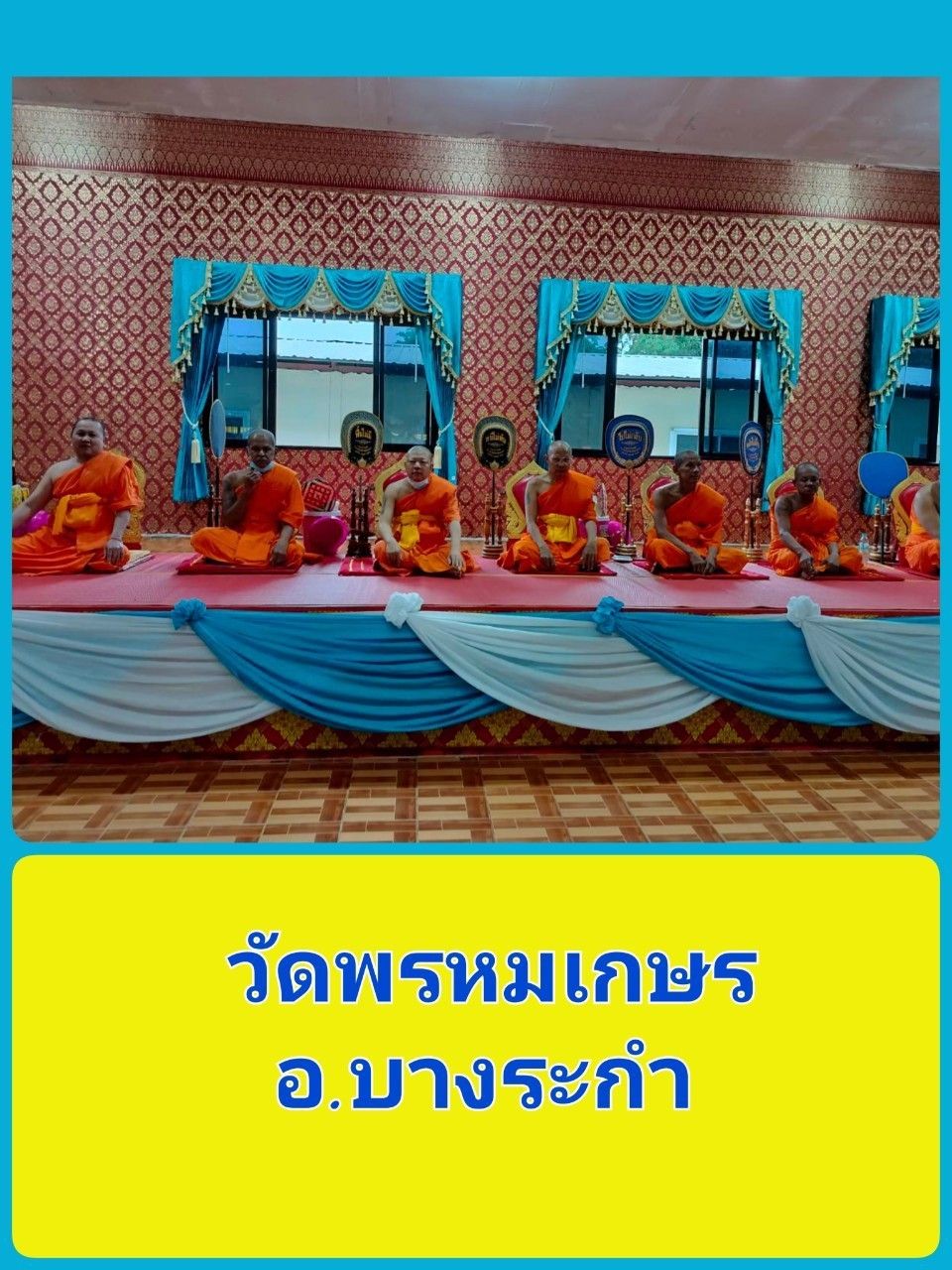 วัดพรหมเกษร